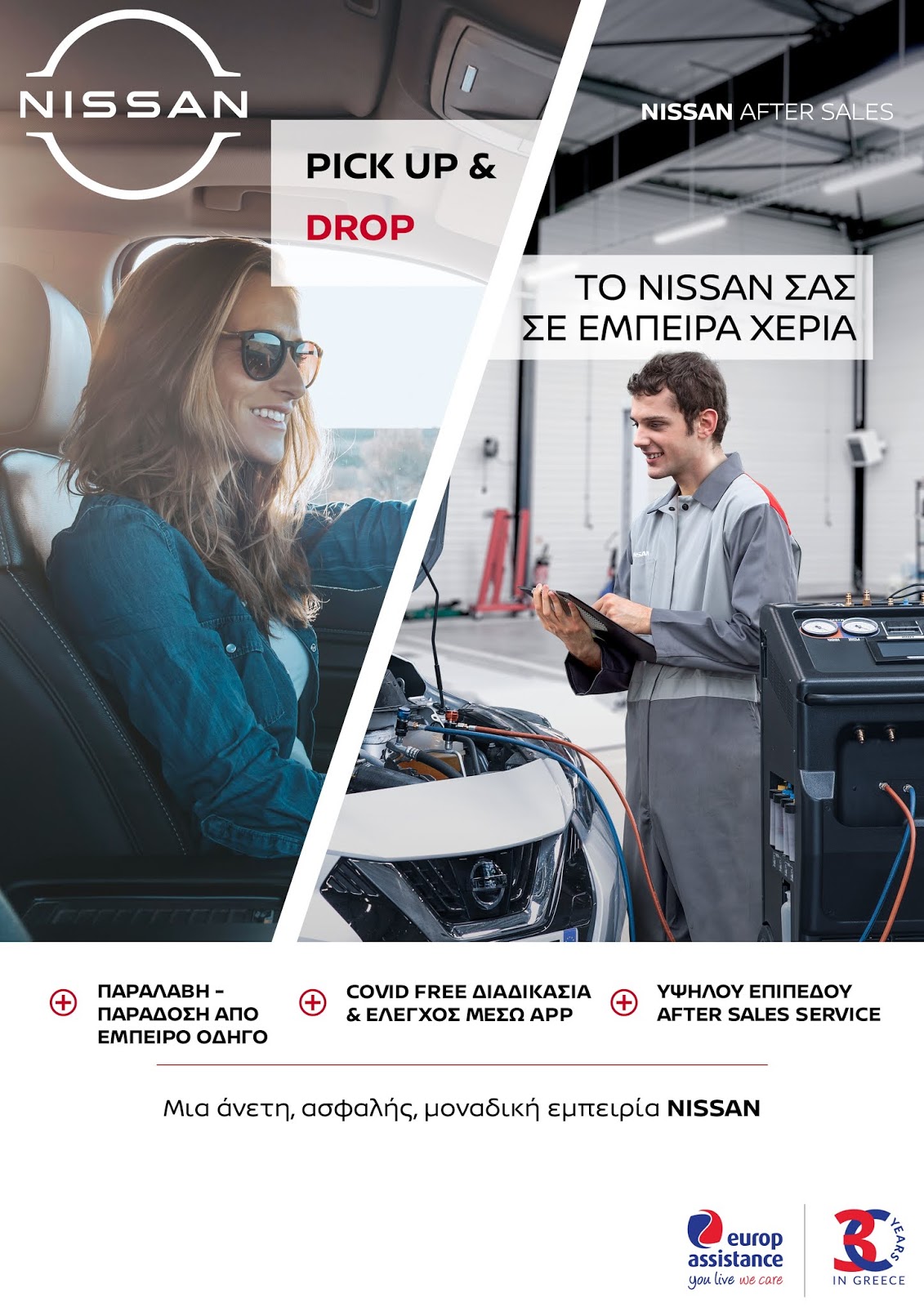 pick up drop2Beurop2Bassistance2Bfinal 1 Pick Up & Drop, για το service του δικού σας Nissan